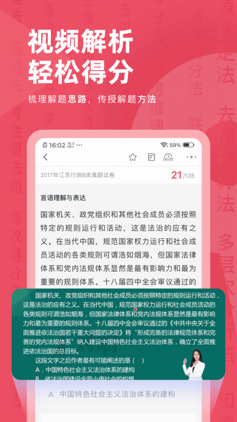 公务员考试对题库手机客户端