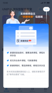 U校园教师端app