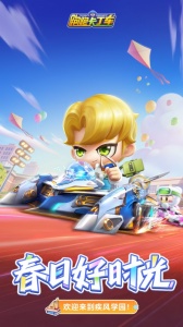 跑跑卡丁车官方竞速版官方正版