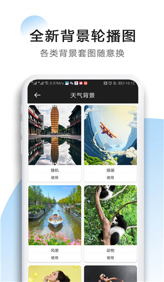 星云天气app