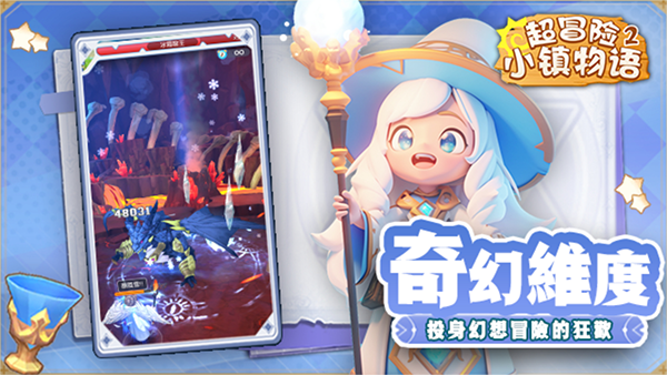 超冒险小镇物语2官方版