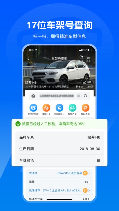 汽修宝APP