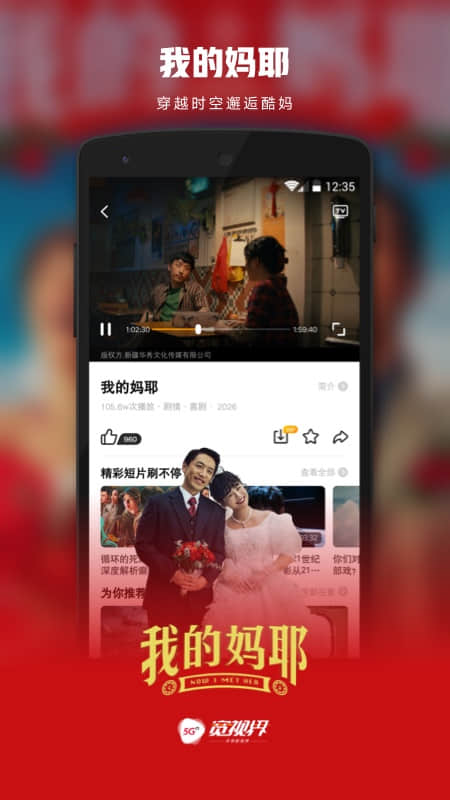 沃视频畅享版