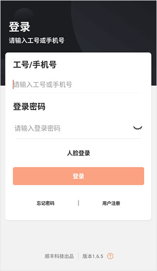 顺丰小哥app