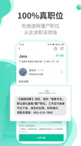 跳跳招聘官方版