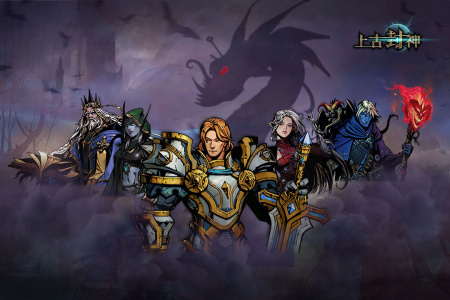 上古封神九游版