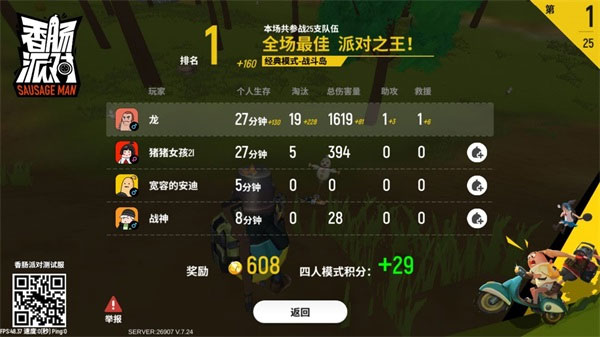 香肠派对游客登录版(Sausage Man)