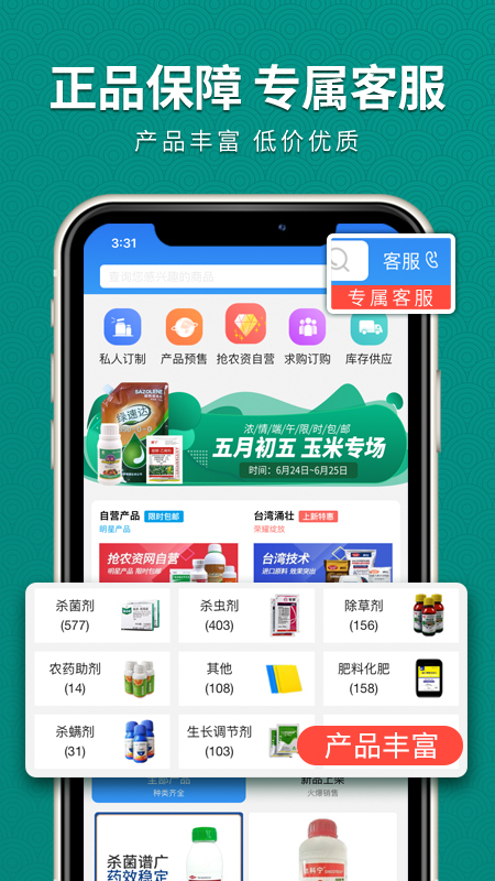 抢农资网官方版