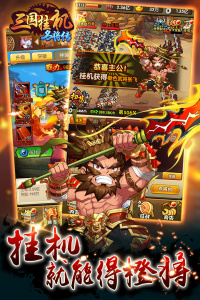 三国挂机名将传oppo版