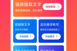 视频转文字app