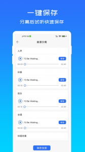 音源分离app