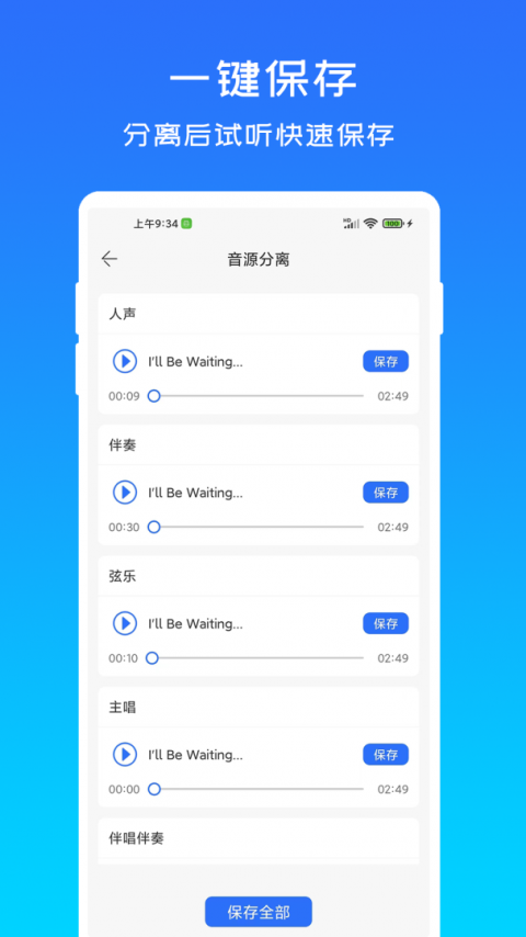 音源分离app