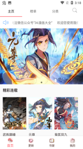 新36漫画无限阅币版