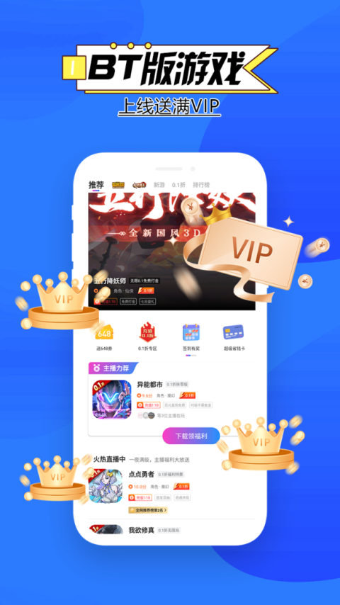 BTGO游戏盒安卓版