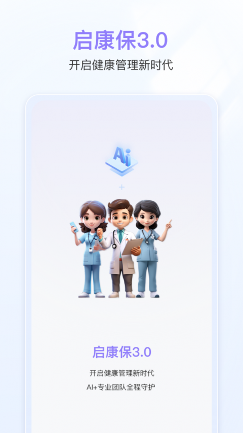 启康保客户端