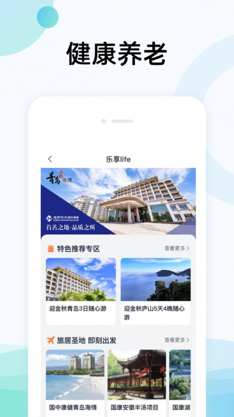 国中康健app