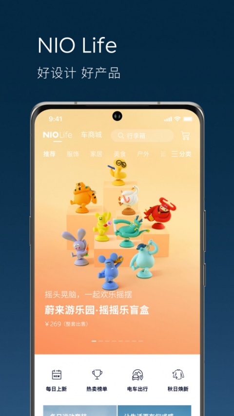蔚来app