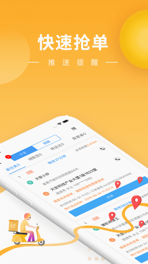 快车新骑手版app