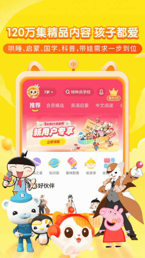 喜马拉雅儿童app