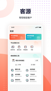 安居客移动经纪人app