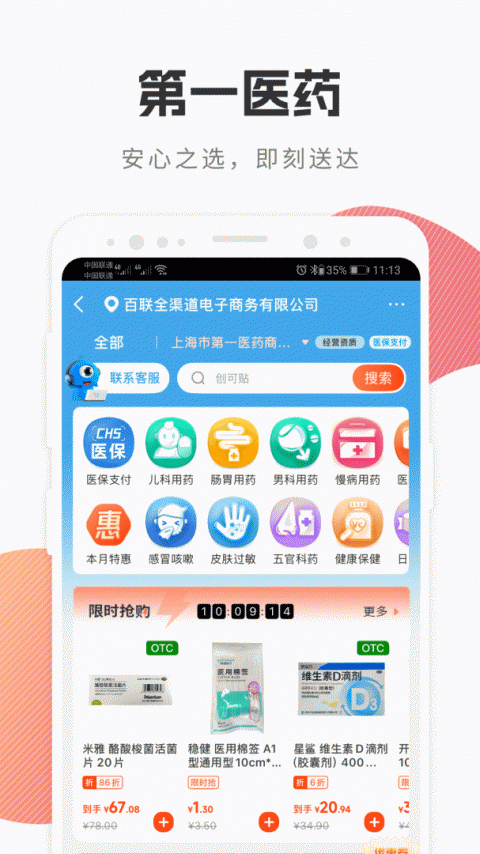 i百联网上购物商城app