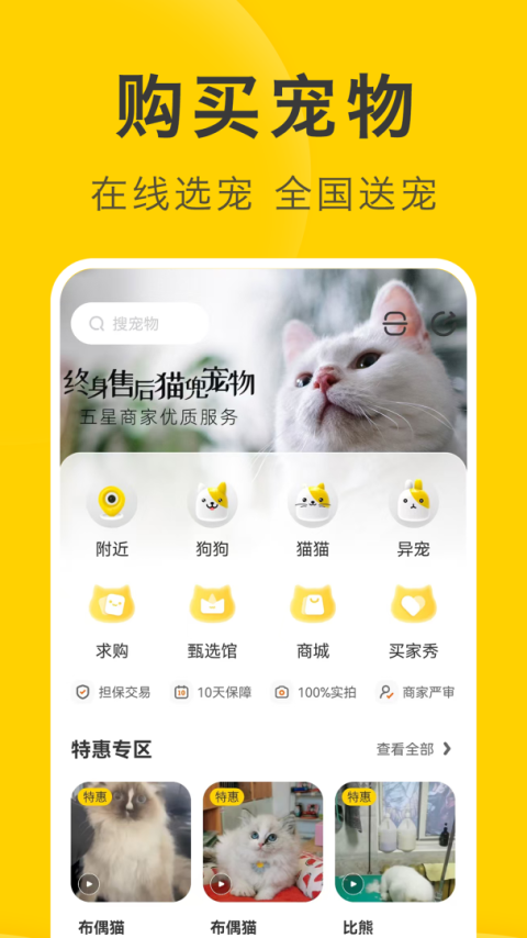 买只宠物app