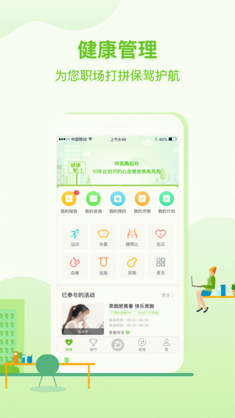 咚咚健康管家app