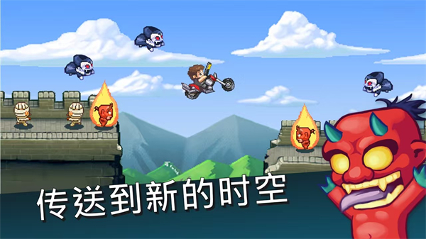 怪物狂奔(Monster Dash)