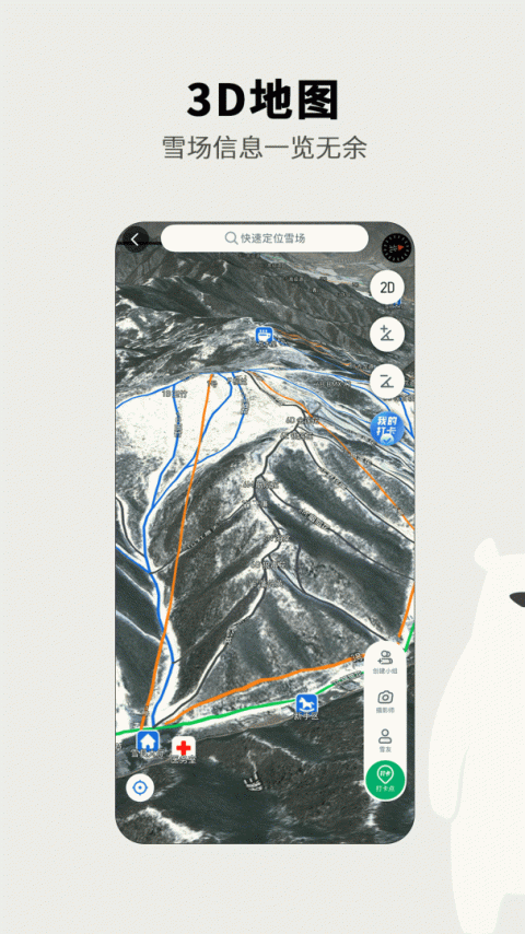 GOSKI去滑雪最新版