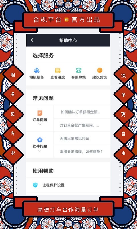 添猫司机app