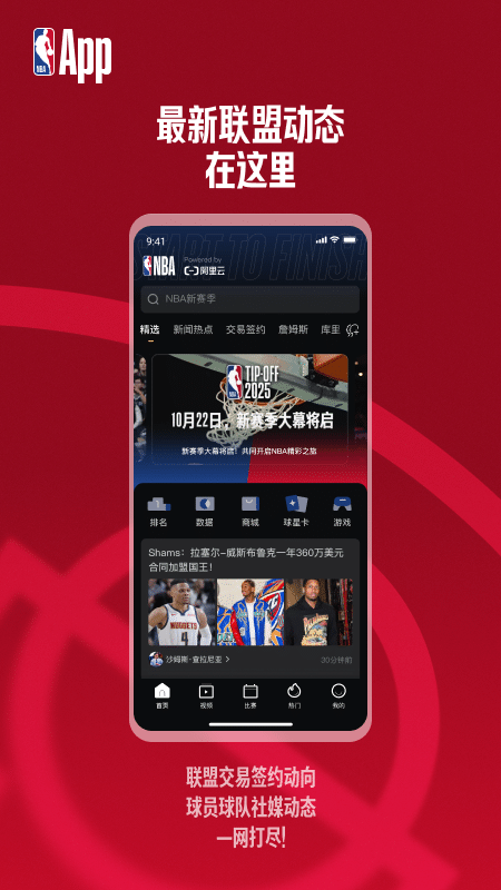 NBA官方版app