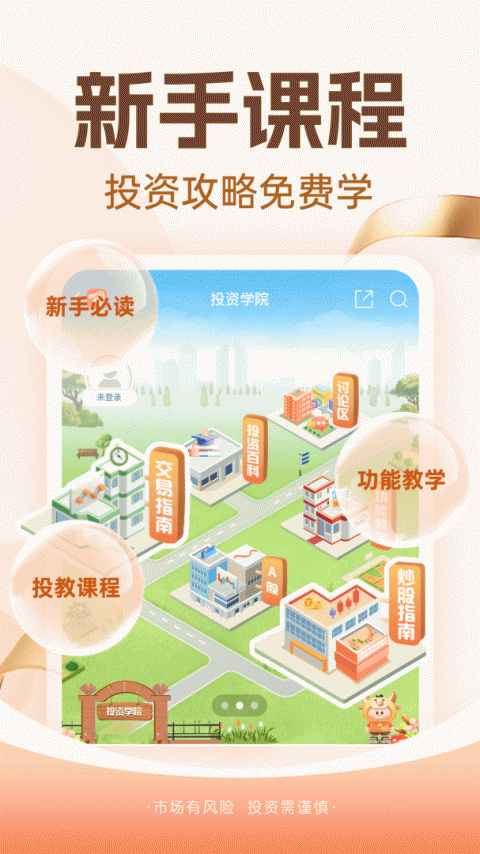 股吧app