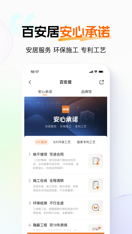 百安居最新版