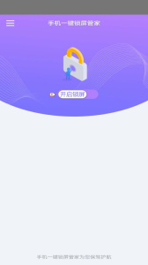 手机一键锁屏管家app