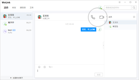 华为云welink