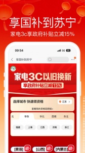 苏宁易购电器商城app官方版