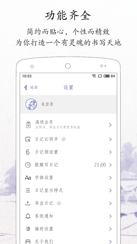 每日记官方最新版
