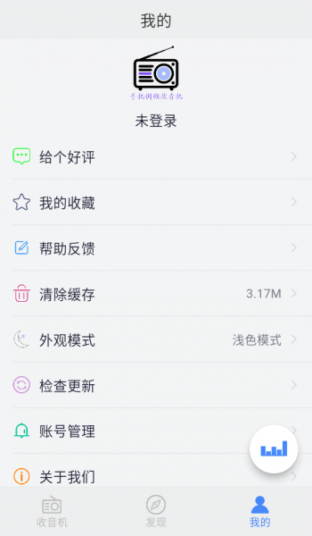 手机调频收音机官方版