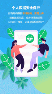 电销电话官方版