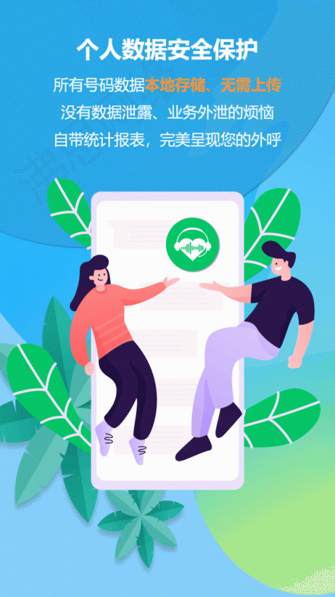 电销电话官方版