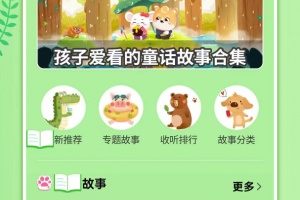 童话世界故事最新版
