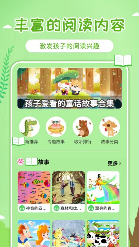 童话世界故事最新版