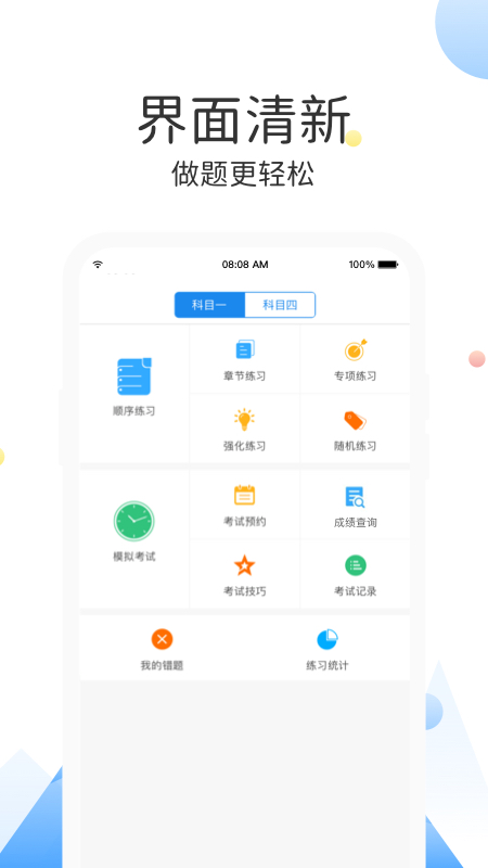 云峰驾考客户端