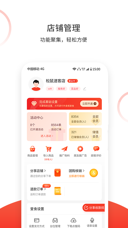 松鼠速客外卖平台