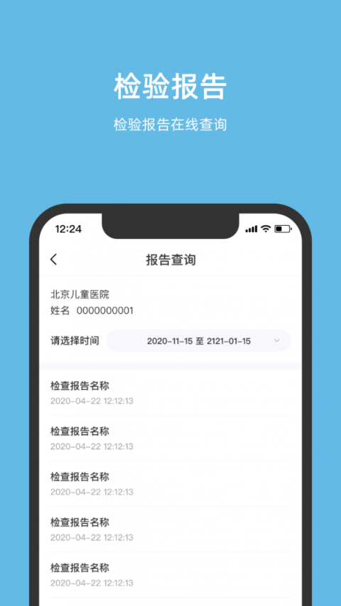 北京儿童医院在线咨询平台
