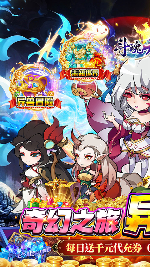 斗魂大陆0.05折扣版