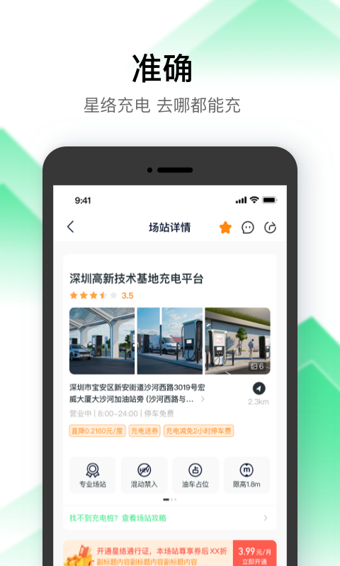 星络充电app