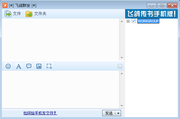 飞鸽传书经典版