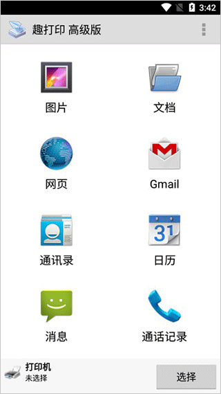 printershare官方版