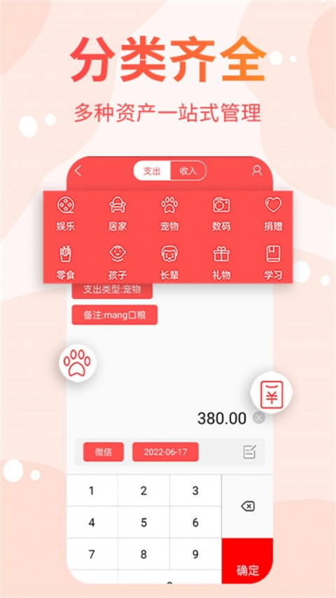 可记手账app